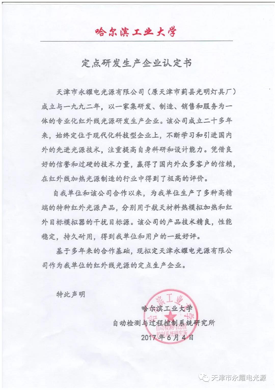 遠(yuǎn)（近）紅外線加熱管